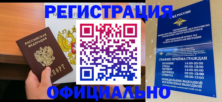 временная регистрация для всех в Моршанске