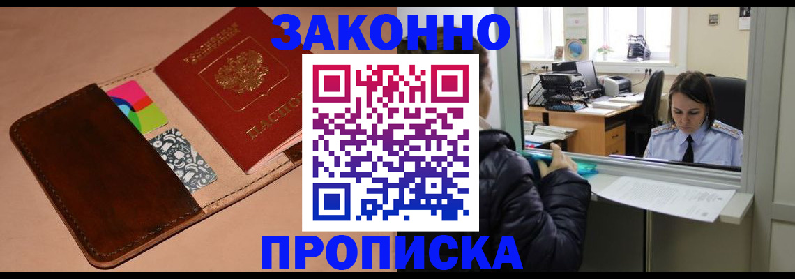 временная прописка в Моршанске