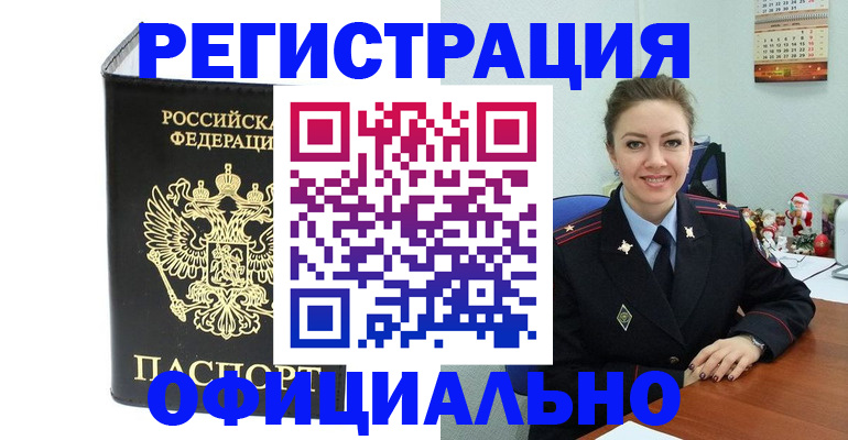 прописка в Моршанске